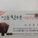 안동갈비식육식당 이미지