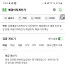 3천만원 예금시 3.70 프로 1년뒤 이자 얼마예요? 이미지