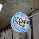 창원 중앙동 목포밴댕이 | 어버이날 부모님 모시고 식사 하기 좋은 곳, 홍어 삼합 맛집 추천!