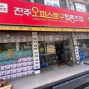전주북일초등학교 | 전주 &#34;오피스문구협동조합&#34;(문구, 사무용품) 솔직 후기
