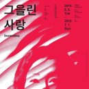 그을린 사랑(6/30) 이미지