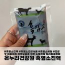 온누리건강원