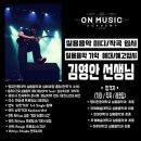 온뮤직실용음악강북캠퍼스학원 이미지