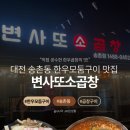 변사또소곱창 네이버블로그