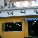 가보리분식