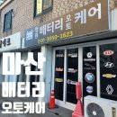 평화카센타 | BMW 320d AGM 배터리 교체, '눈탱이'와 '파손' 피하는 법 (창원배터리오토케어)