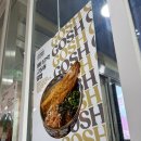 서울대입구역 4번출구 앞 | 서울대입구역 돈까스 맛집 고시고시 본점 혼밥 추천 내돈내산 후기