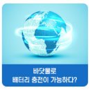 해인밧데리 이미지