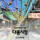 교동초등학교 지석분교 | 교동도 여행 대룡시장 교동초등학교 교동 가볼만한 곳 서울 근교 당일치기 여행 코스