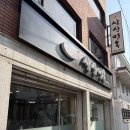 부산밀면 | 부산 밀면 맛집 <삼산면옥> 후기