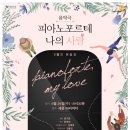 포르테피아노 이미지