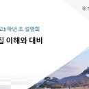 2025 대입 정시모집 이해와 대비[서울시교육청] 이미지