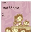 한잔더 - 충주시 용정4길 7 | 한잔더