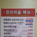 장어마을도량점 이미지