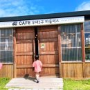 미자민박 | 여름휴가: 군산 선유도 가족여행 2박3일 코스(셋째날:무녀도2리마을버스 카페, 장자도 스카이워크, 군산...