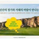 에스지사우나(SG사우나) | [아름다운CC] 일반회원권과 무기명회원권으로 즐기는 서해의 절경과 영인산의 품격이 만난 27홀의 대서사시