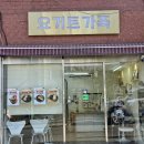 달콤한 디저트 | 금천 시흥 독산 빙수 맛집 요거트 가족 달콤한 디저트 후기