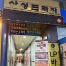 풍미식당송탄지산점 | 굴포천역 맛집 송탄식당 삼산점 밥도둑 부대찌개 인정