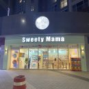 청주 동남지구 무인카페 / 무인멀티샵 &lt; 스위티 마마 &gt;