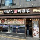 배부장찌개원주기업도시점 이미지