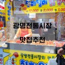 일미가칼국수 | 광명시장 맛집 (2) 먹거리 추천 (홍두깨칼국수, 천하일미닭강정,탕탕탕,국화빵)