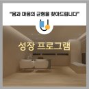 유앤밸런스의원_방학맞이 성장프로그램!! 이미지