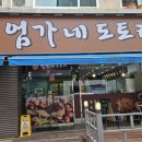 엄가네도토리 이미지