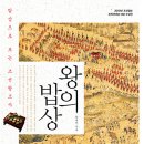 왕의밥상 이미지