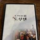 토부텐 - 251 | 토부텐