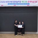 ＜제53회 2026 한국인체미용예술학회 춘계학술대회＞ 성료 이미지