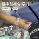 날개병원 | 자궁경부암 0기 제자리암 원추절제술 후기 CIN3 은평 성모병원 비용