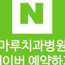 마루치과병원 이미지