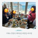 성미가엘종합사회복지관 2층 | 거제도 한정식 매미성근처맛집 바다랑 식사후기 주차