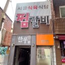 LA식육식당
