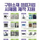 구미 메이커스페이스 전문랩 지테크샵 G-Tech# 구미시 청년창업 LAB 방문 후기