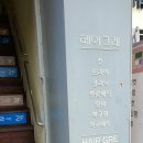 헤어그레 - 부산진구 | 헤어그레