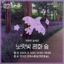 평화숲 이미지