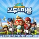 모두의마블 이미지