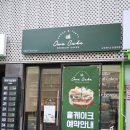 오와케이크 문정역점