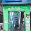 페이펄문구센터백마지점
