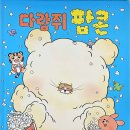 그림책 놀이터 Ⅱ 이미지