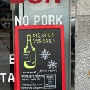 노원-상계-2627 | 노원상계점 빽돈 백종원 아님 노원역 맛집
