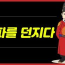 '추파를 던지다'의 뜻과 의미 이미지