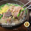 더리터 영천시청점 | [영천] 김선돼지국밥 영천시청점 : | 평일 점심부터 북적이는 영천 국밥 맛집 추천