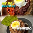 서한빌딩 | 뱅뱅사거리맛집]뱅뱅막국수_위치,주차,메뉴,가격,후기(들기름막국수+소고기육전,코다리막국수,미니손만두)