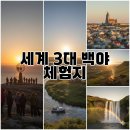 황금빛 노을 | 세계 3대 백야 체험지, 밤 12시에도 황금빛 노을이 계속되는 마법 같은 순간