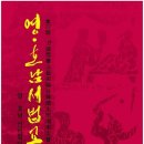 국서련 영호남 서법교류전 이미지