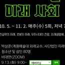 SF로 보는 미래사회 이미지