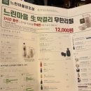 위드미 유성봉명점 | [대전 봉명동 술집] 무제한 막걸리와 맛있는 안주 솔직 후기 ‘느린마을양조장 대전봉명점’