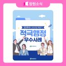 진해동부건강생활지원센터 | 창원특례시 2025년 하반기 적극행정 우수사례 BEST 9 ✨